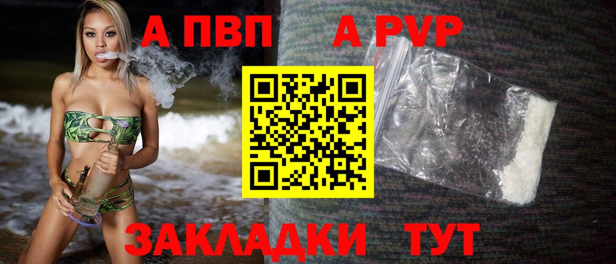 что такое наркотик  Alfa_PVP VHQ  A PVP Crystall  Вход с VPN  Alfa_PVP Crystall  Усть-Кут 
