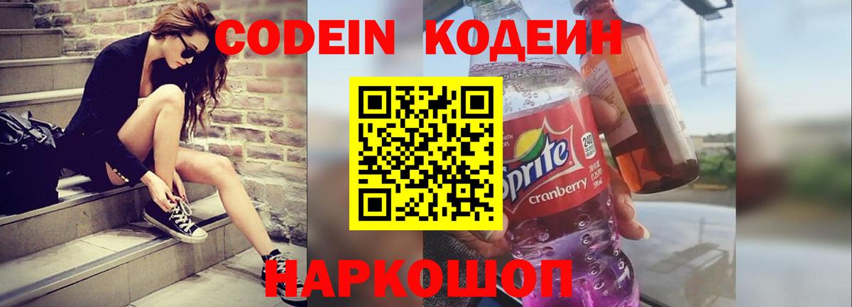 Кодеиновый сироп Lean напиток Lean (лин)  Кодеиновый сироп Lean Purple Drank  Усть-Кут  Вход с VPN 