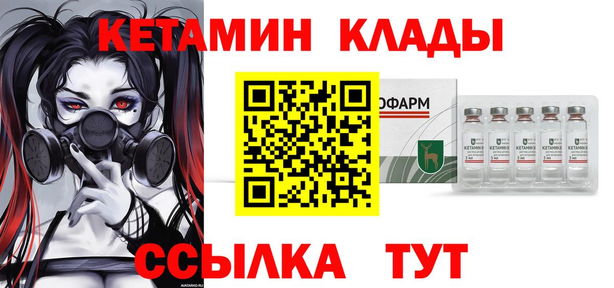 Кетамин VHQ Усть-Кут