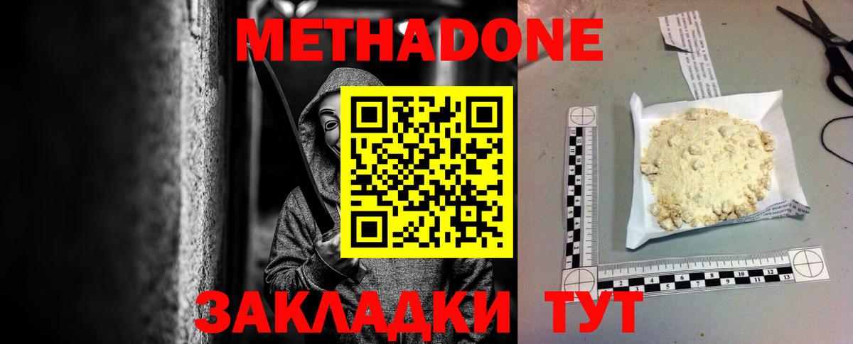 Метадон кристалл  Вход с VPN  Усть-Кут 